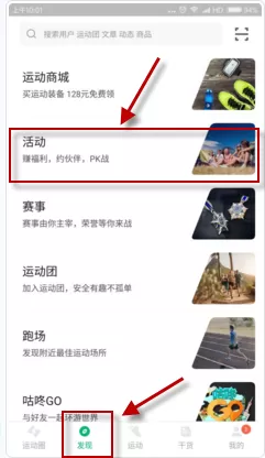 在咕咚运动中创建活动的具体操作方法