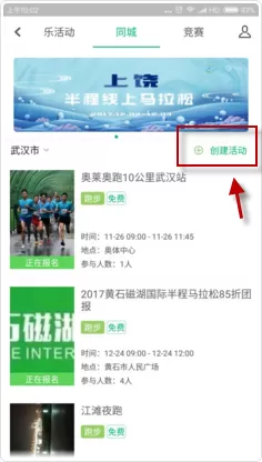 在咕咚运动中创建活动的具体操作方法