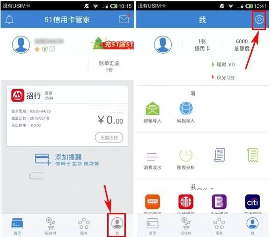 51信用卡管家APP设置手势密码的具体方法