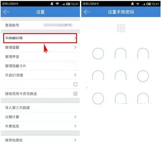 51信用卡管家APP设置手势密码的具体方法
