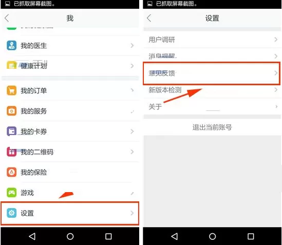 在平安好医生中如何提交意见反馈?