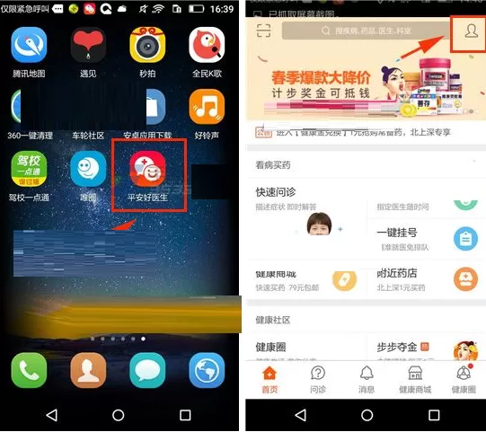 在平安好医生中如何提交意见反馈？