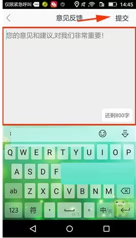 在平安好医生中如何提交意见反馈?
