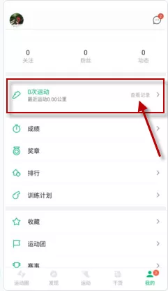 在咕咚运动中如何查看运动统计？