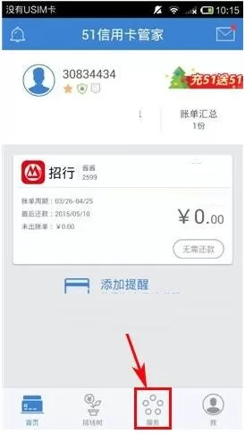 在51信用卡管家APP中匿名给好友添加人品标签的方法