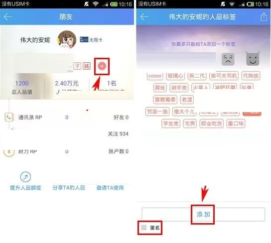 在51信用卡管家APP中匿名给好友添加人品标签的方法