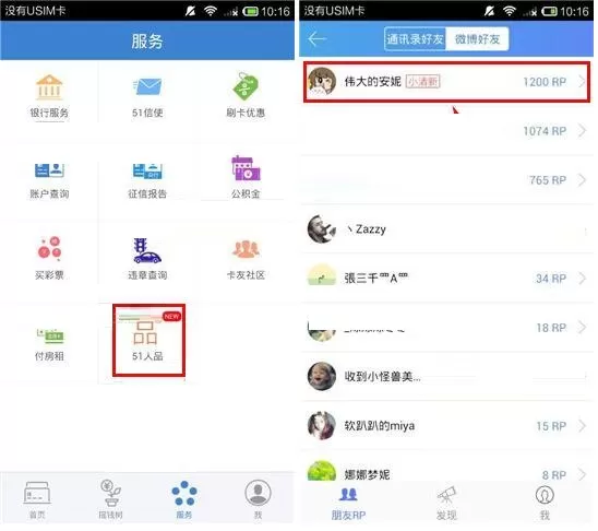 在51信用卡管家APP中匿名给好友添加人品标签的方法