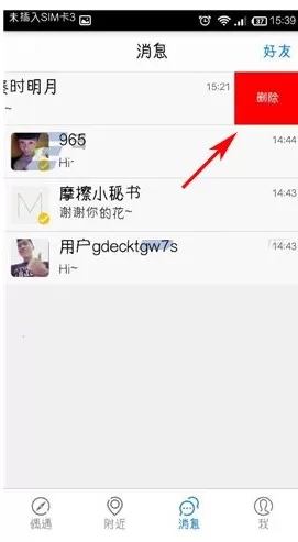 在摩擦软件中删除消息的具体操作方法
