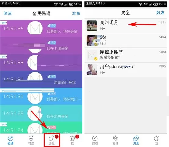 在摩擦软件中删除消息的具体操作方法