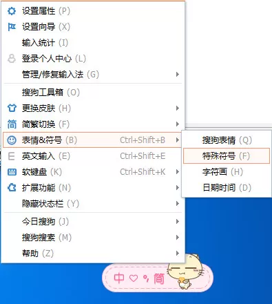 使用搜狗输入法软件如何打出日语?