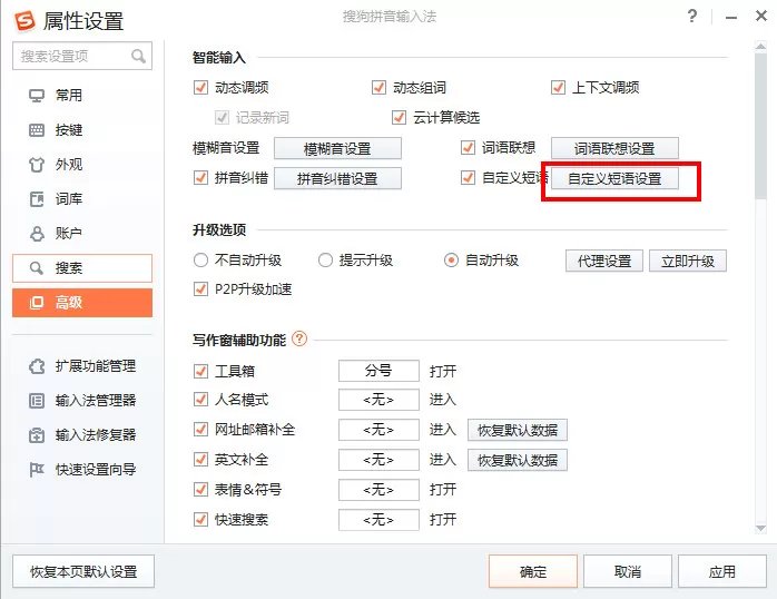 使用搜狗输入法软件如何打出日语?