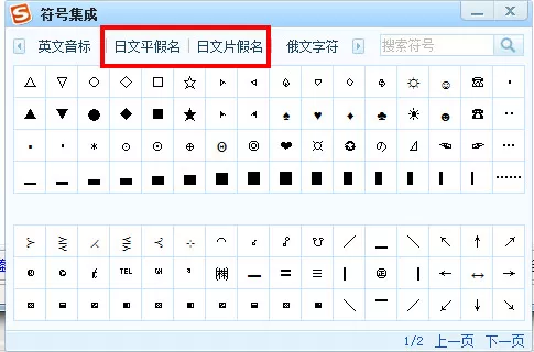 使用搜狗输入法软件如何打出日语?