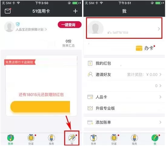 更换51信用卡管家APP账号密码的具体操作步骤