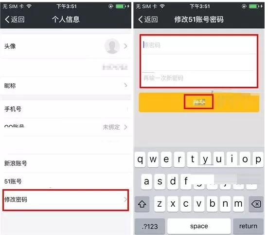 更换51信用卡管家APP账号密码的具体操作步骤