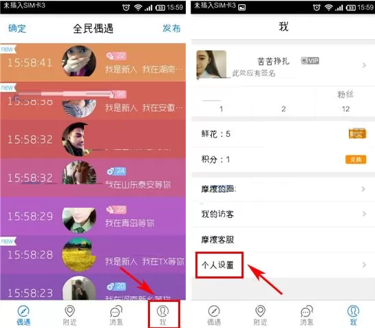 在摩擦软件中关闭消息通知的具体教程