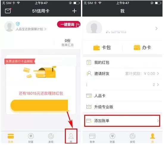 在51信用卡管家APP中添加手输账单的具体方法