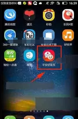 在平安好医生中添加我的医生的具体操作