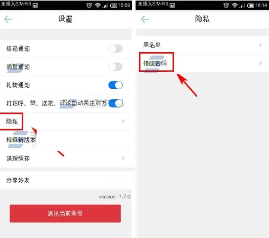 在摩擦软件中修改密码的具体操作步骤