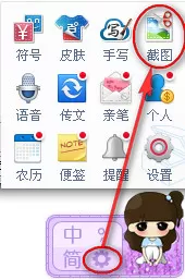 利用百度输入法软件如何截图呢?