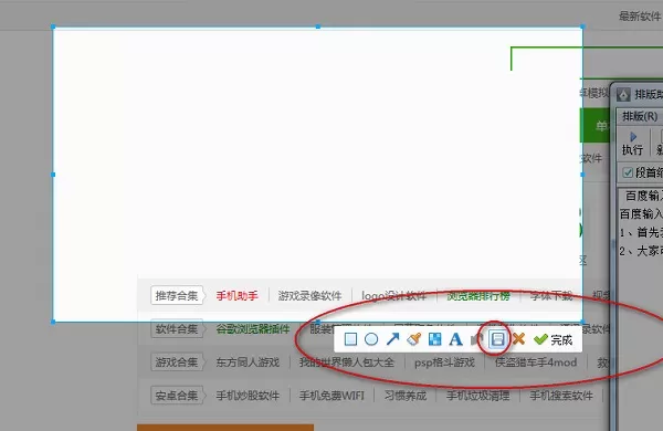 利用百度输入法软件如何截图呢?