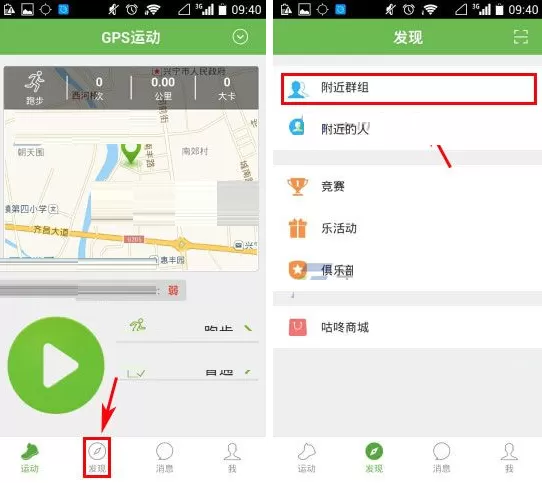 在咕咚运动中申请加入群组的图文教程