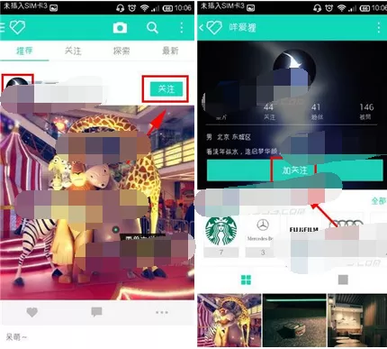 在品酷软件中关注他人的具体教程