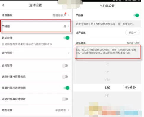 在咕咚运动软件中开启节拍器的教程