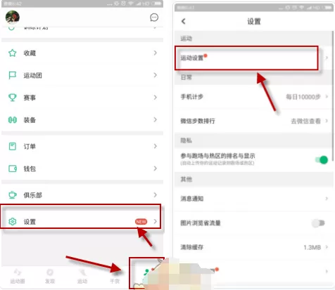 在咕咚运动软件中开启节拍器的教程