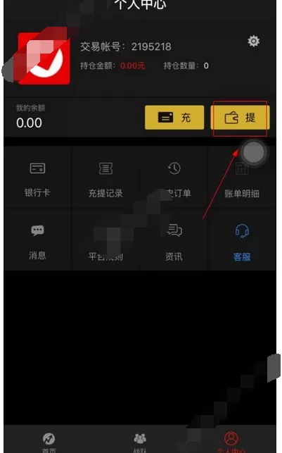 在融云商城软件中提现的图文教程