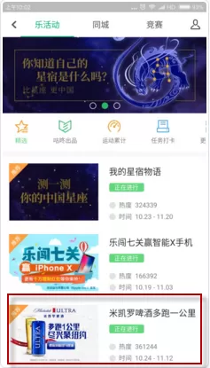 在咕咚运动中报名参加活动的具体操作