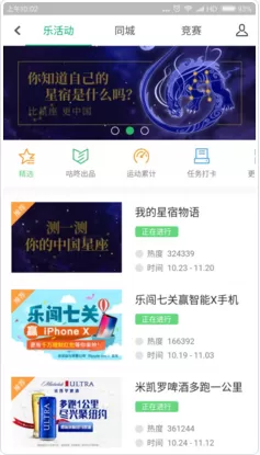 在咕咚运动中报名参加活动的具体操作