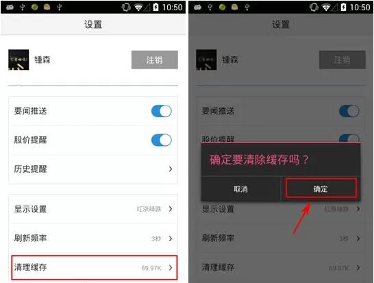 在新浪财经软件中清理缓存的方法