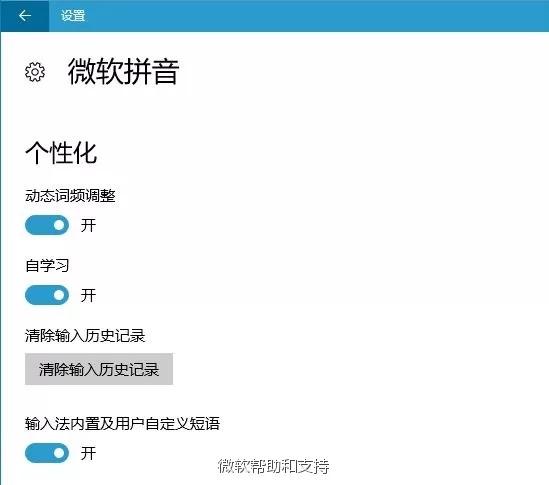 微软拼音输入法记忆输入词语的设置方法