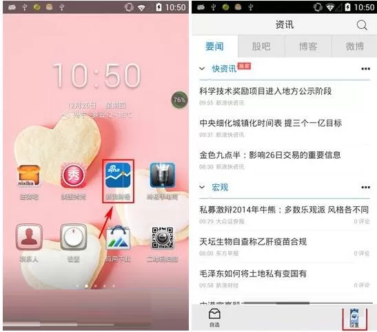 在新浪财经软件中清理缓存的方法