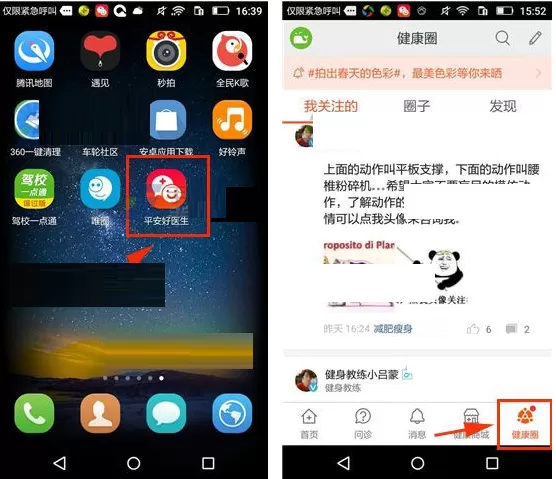 在平安好医生软件中如何发布帖子?