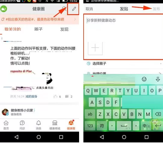 在平安好医生软件中如何发布帖子?