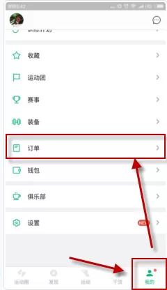 在咕咚运动中取消订单的具体操作方法