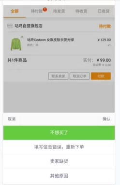 在咕咚运动中取消订单的具体操作方法