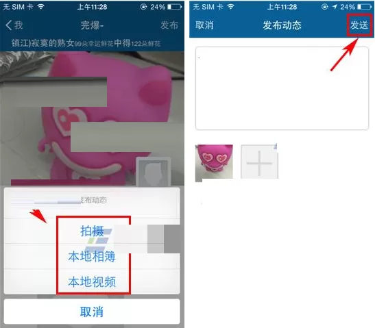在摩擦软件中发布动态的具体操作