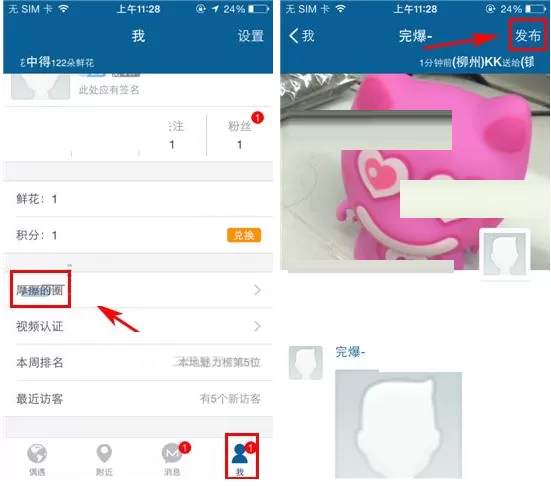 在摩擦软件中发布动态的具体操作
