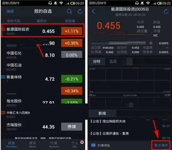 在腾讯自选股中设置持仓明细的图文教程