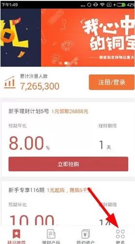 铜板街解除绑定银行卡的具体操作流程