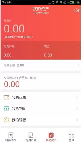 在铜板街app软件中提现的具体操作方法