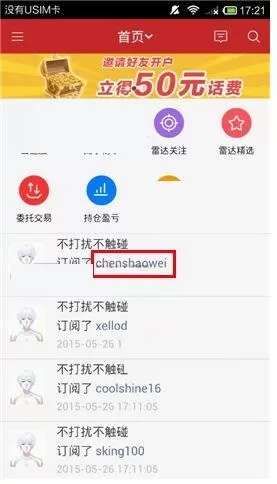 在股票雷达APP软件中跟单的图文教程