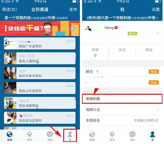 在摩擦软件中删除动态的具体操作步骤