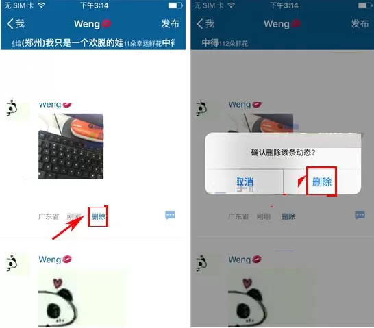 在摩擦软件中删除动态的具体操作步骤