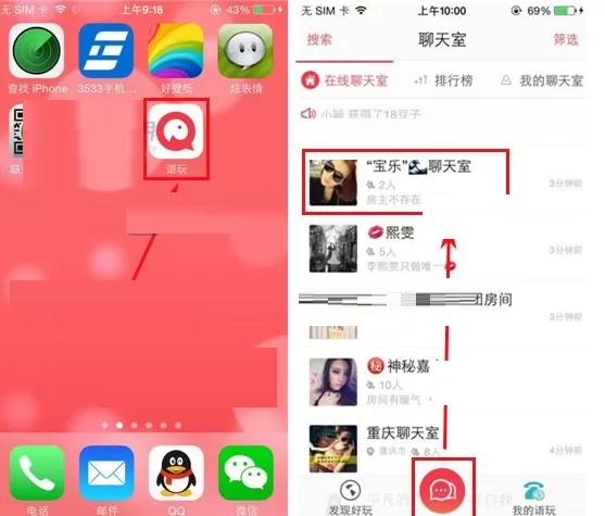 在语玩聊天室中申请成员的具体操作