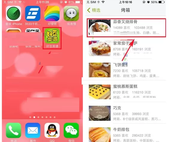 在好豆菜谱中添加购买清单的具体操作