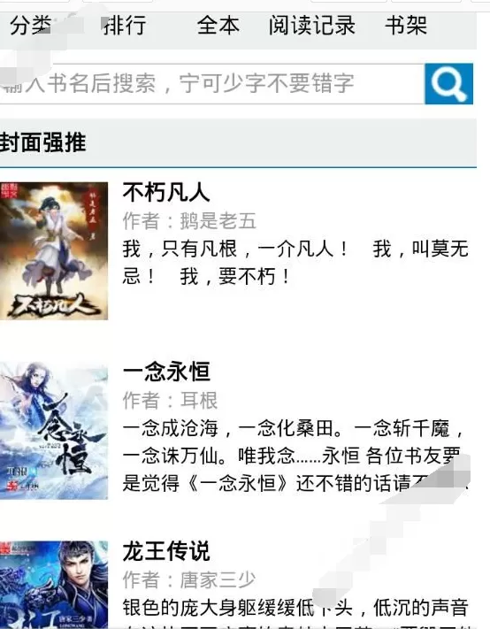 使用笔趣阁的具体方法介绍