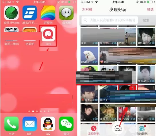 在语玩APP中呼叫好友的具体操作